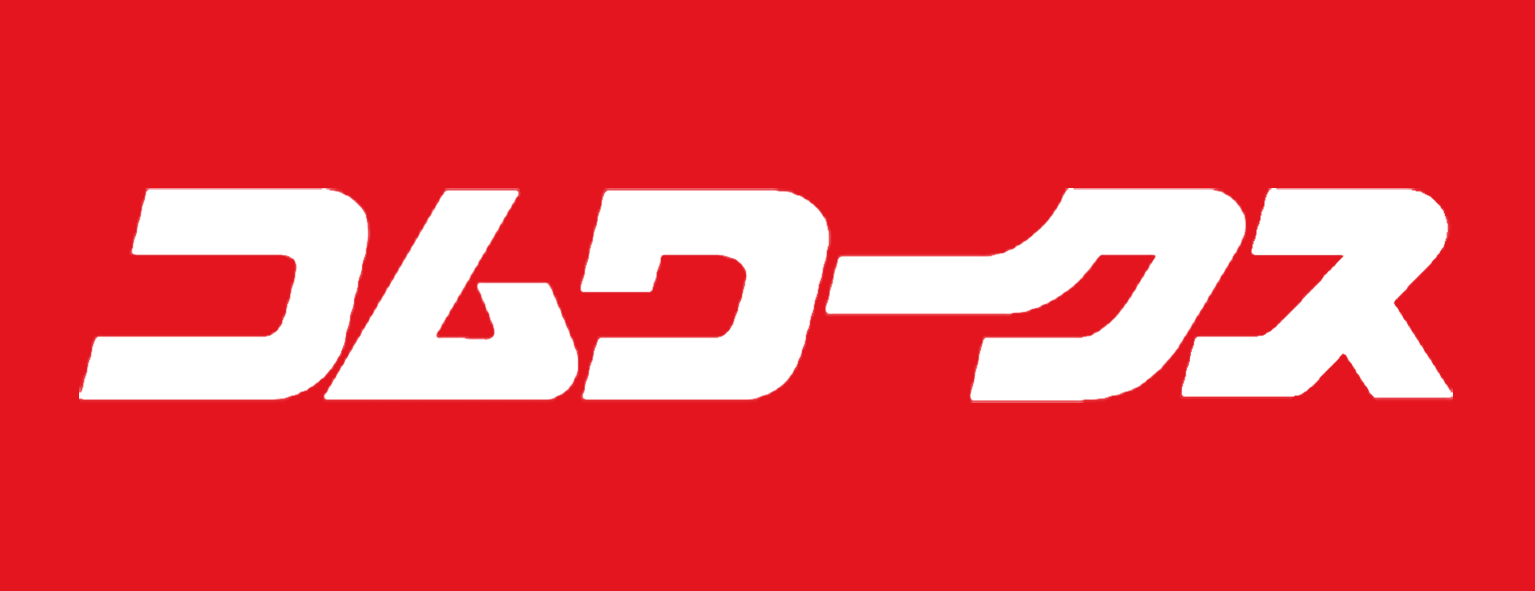 コムワークス
